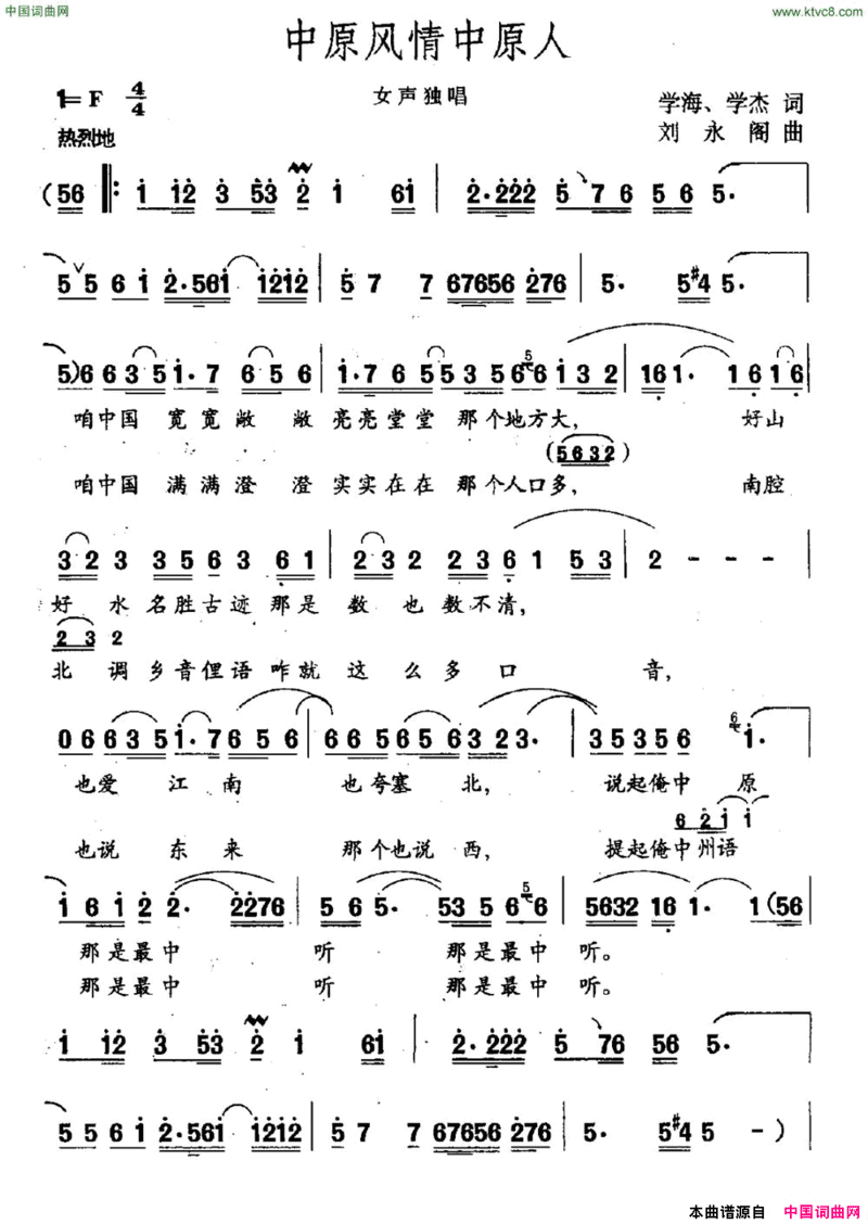 中原风情中原人简谱