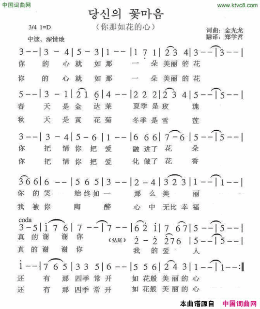 你那如花的心당신의꽃마음朝鲜族歌曲你那如花的心당신의 꽃마음朝鲜族歌曲简谱