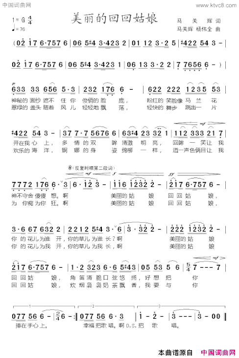 美丽的回回姑娘简谱