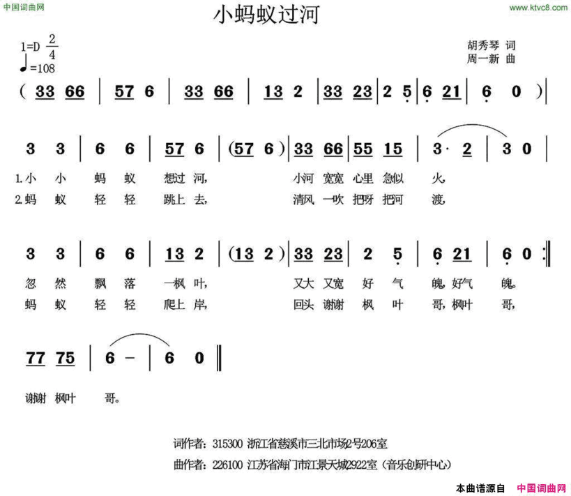 小蚂蚁过河简谱