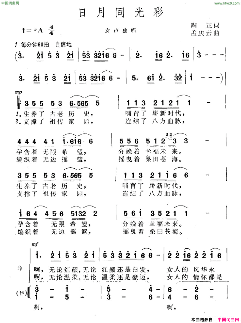 日月同光彩简谱