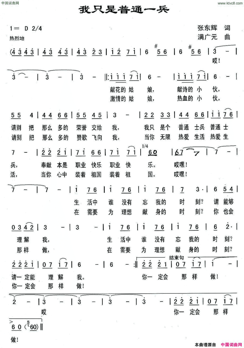 我只是普通一兵简谱