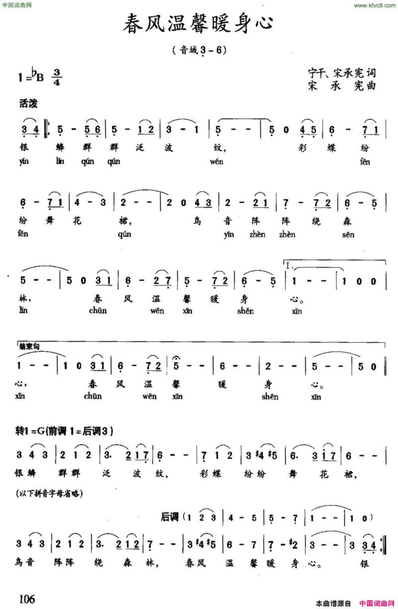 春风温馨暖心身简谱