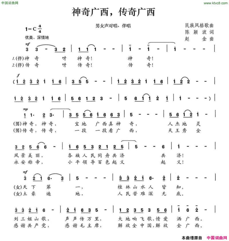 神奇广西，传奇广西简谱