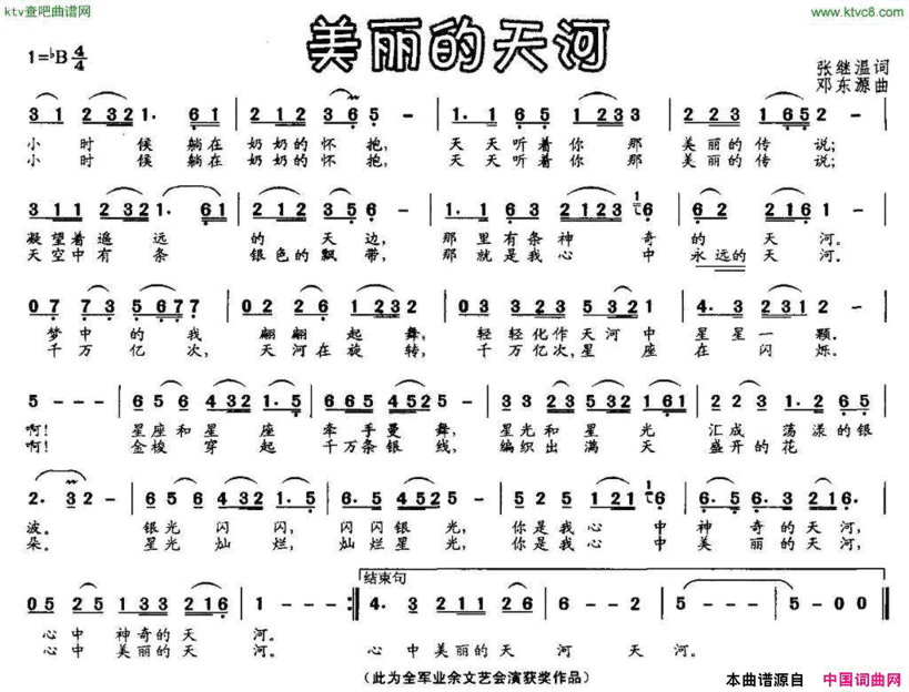 美丽的天河简谱