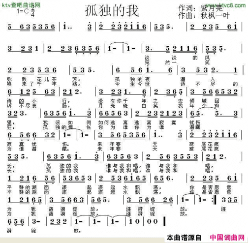 孤独的我简谱