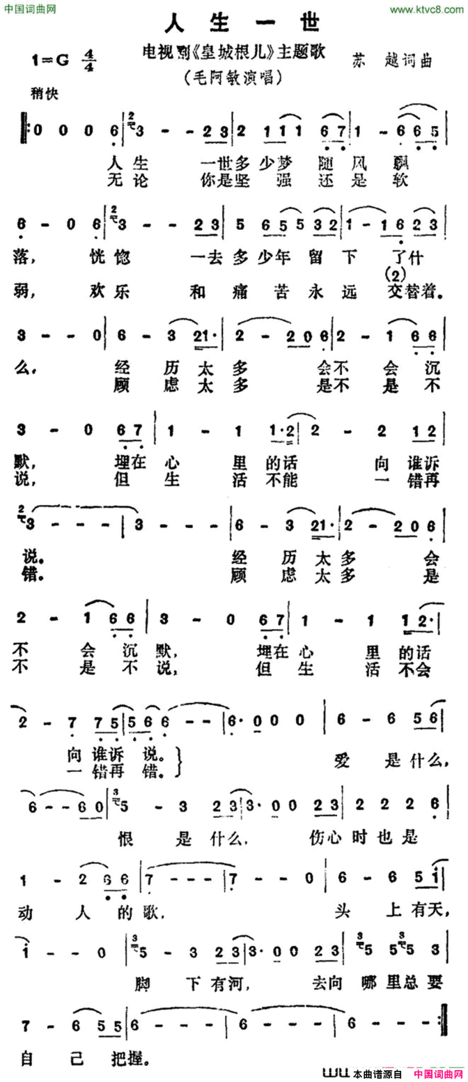 人生一世电视剧《皇城根儿》主题歌简谱
