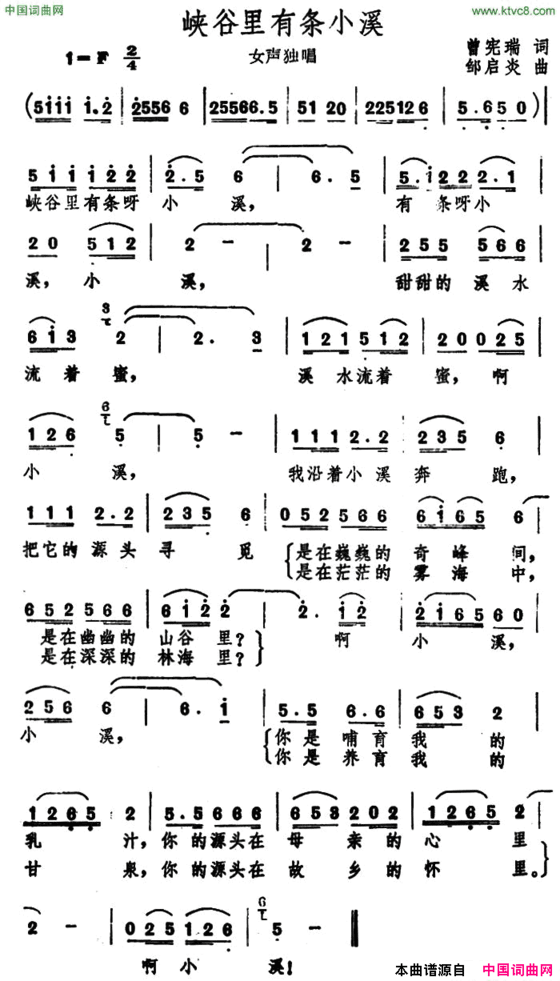 峡谷里有条小溪简谱