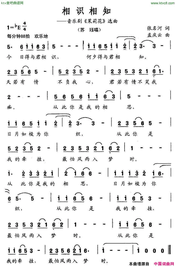 相识相知音乐剧《茉莉花》选曲简谱