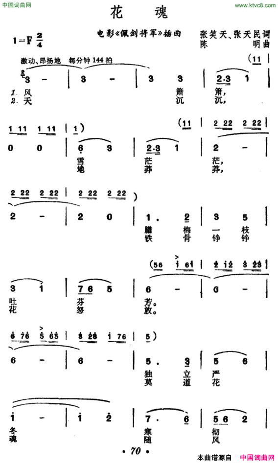 花魂电影《佩剑将军》插曲简谱