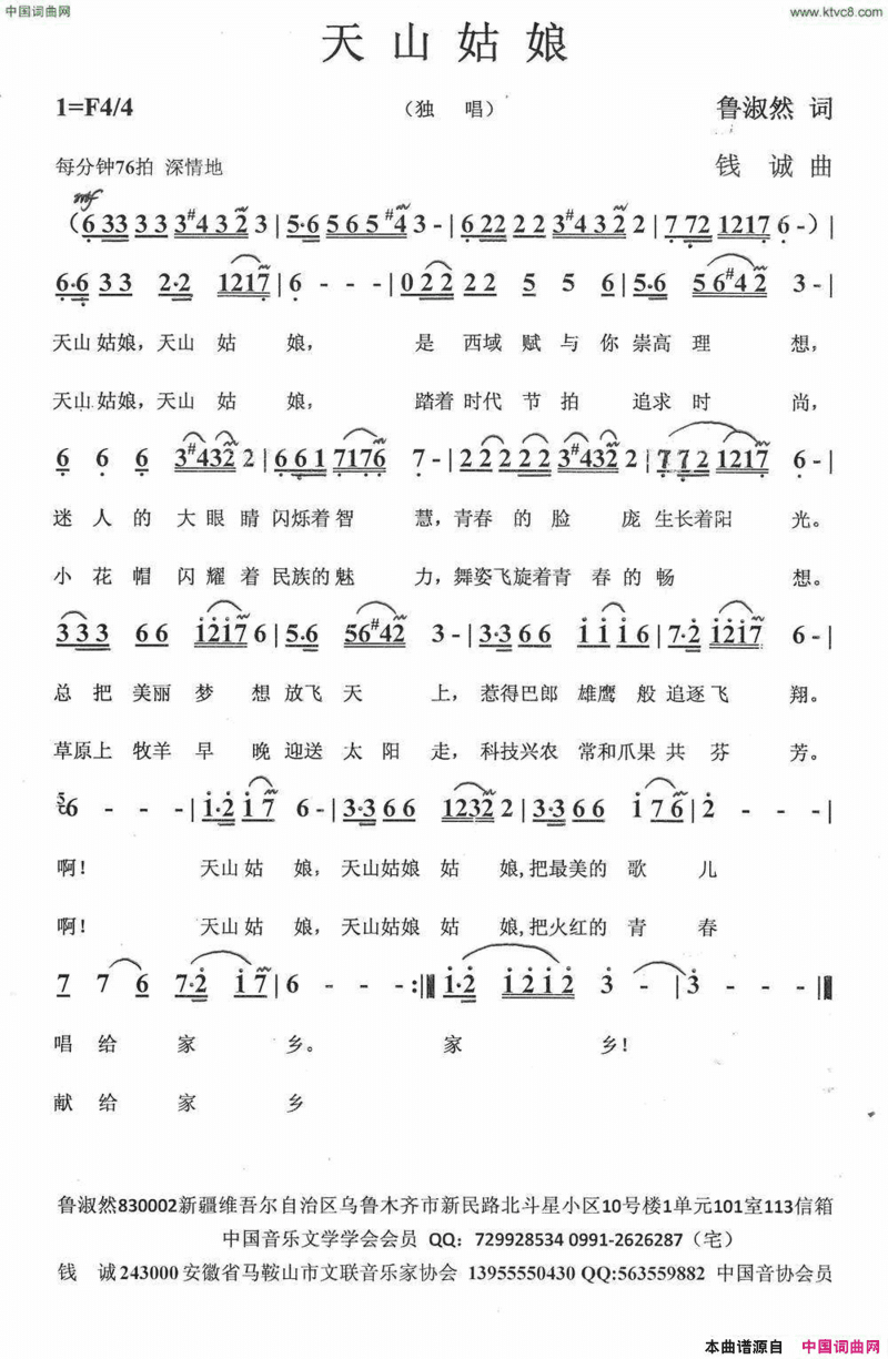 天山姑娘鲁淑然词钱诚曲天山姑娘鲁淑然词 钱诚曲简谱