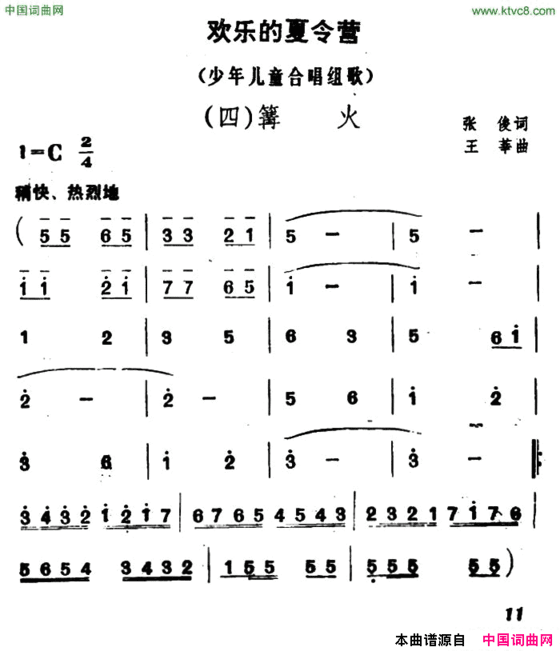 欢乐的夏令营四篝火简谱