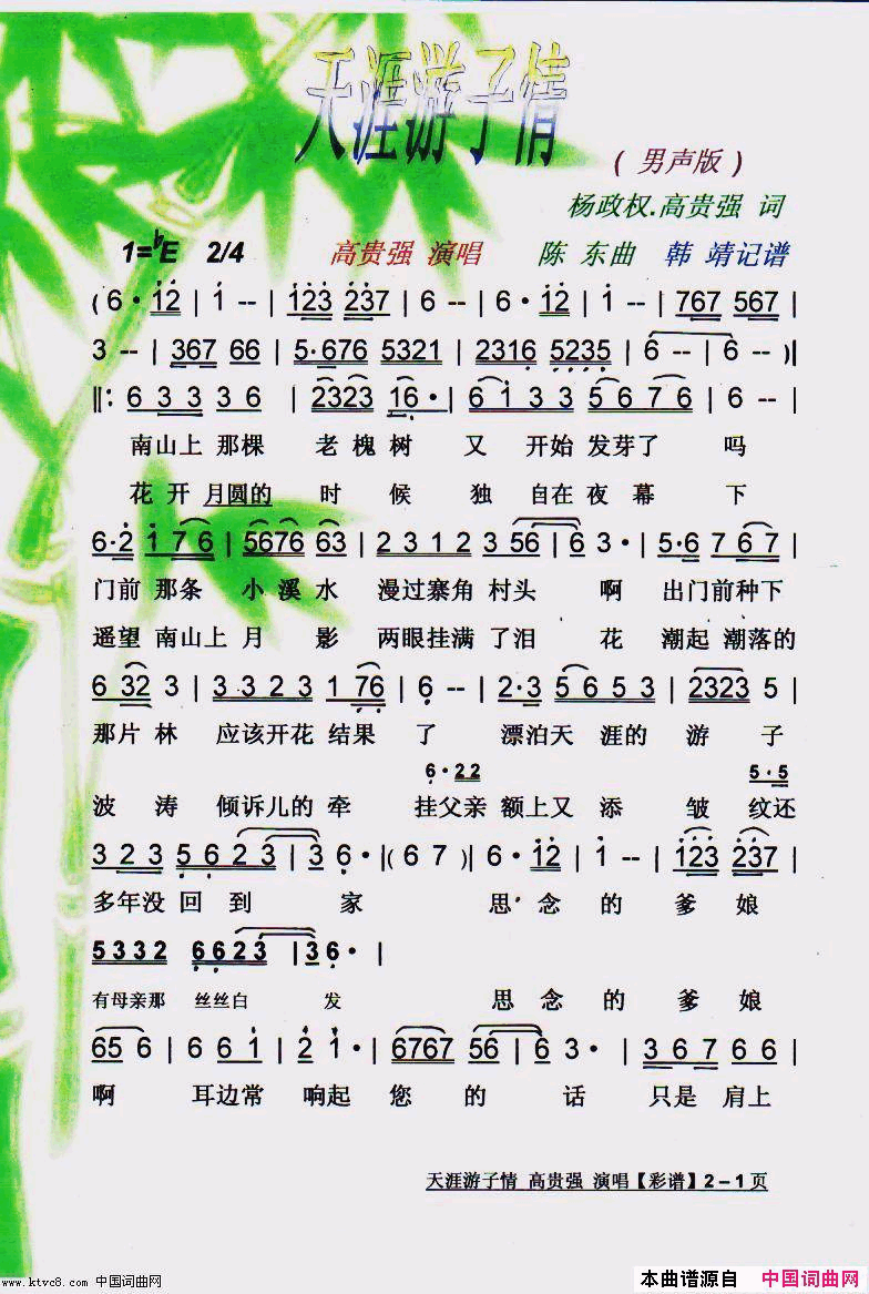 天涯游子情男声版【彩谱】简谱