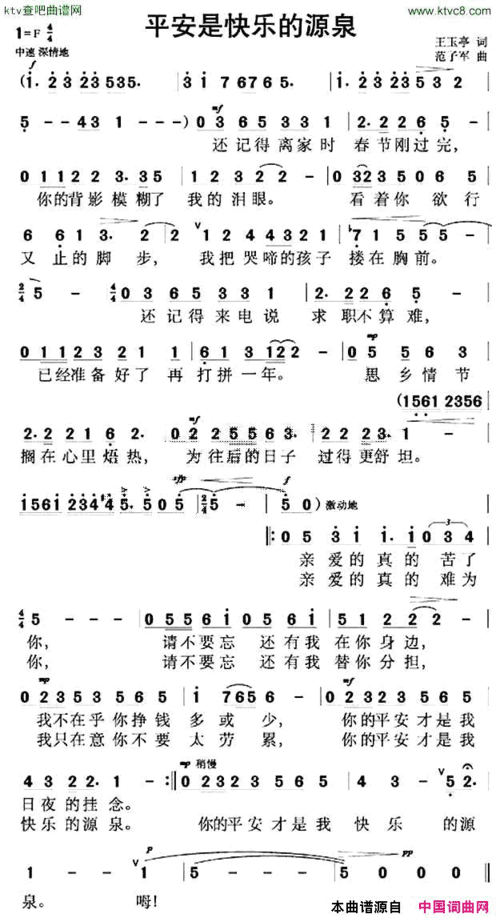 平安是快乐的源泉简谱