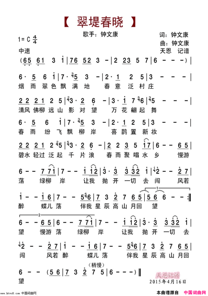 翠堤春晓简谱