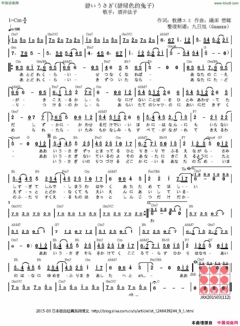 [日]碧いうさぎ碧绿色的兔子简谱