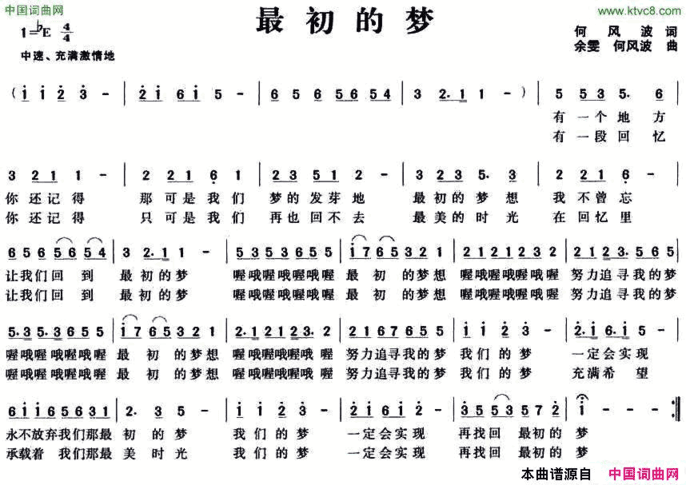 最初的梦简谱