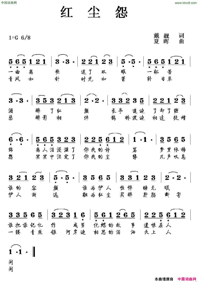 红尘怨戴靓词夏晖曲红尘怨戴靓词 夏晖曲简谱