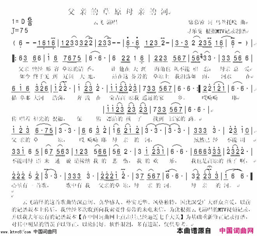 父亲的草原母亲的河简谱