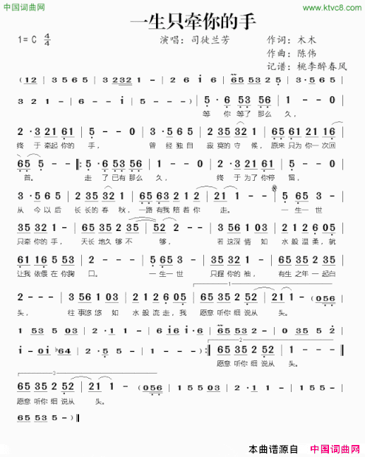 一生只牵你的手简谱