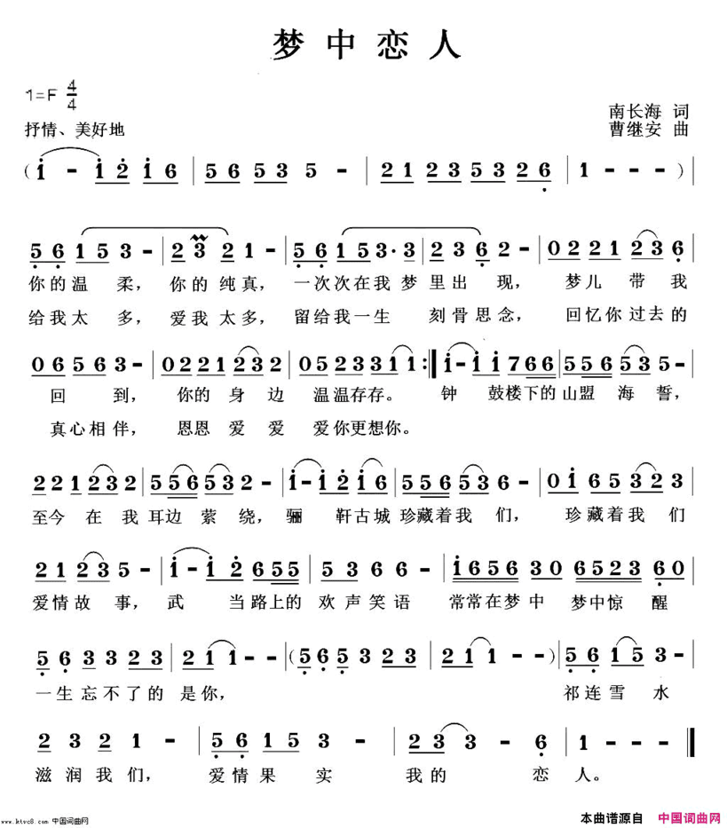 梦中恋人简谱