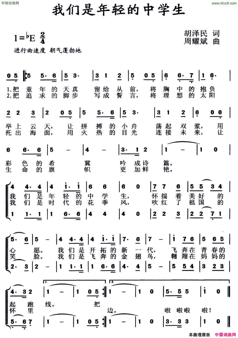 我们是年轻的中学生简谱