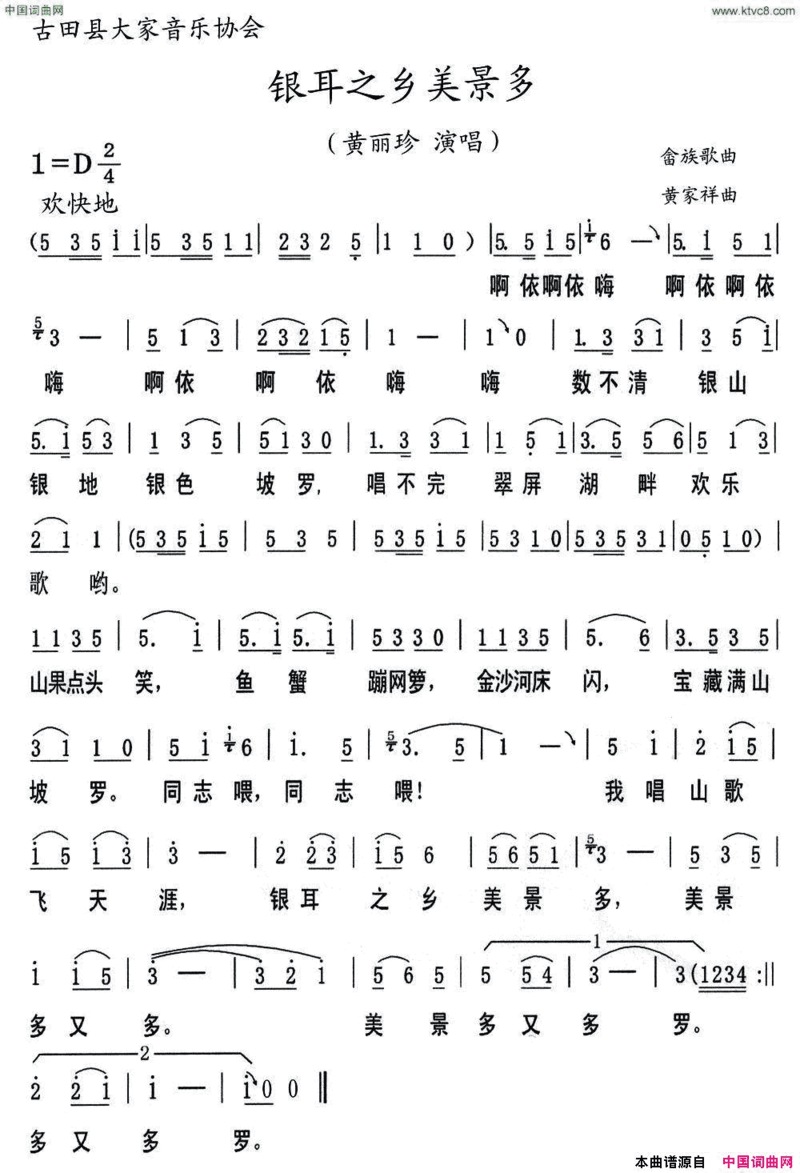 银耳之乡美景多简谱