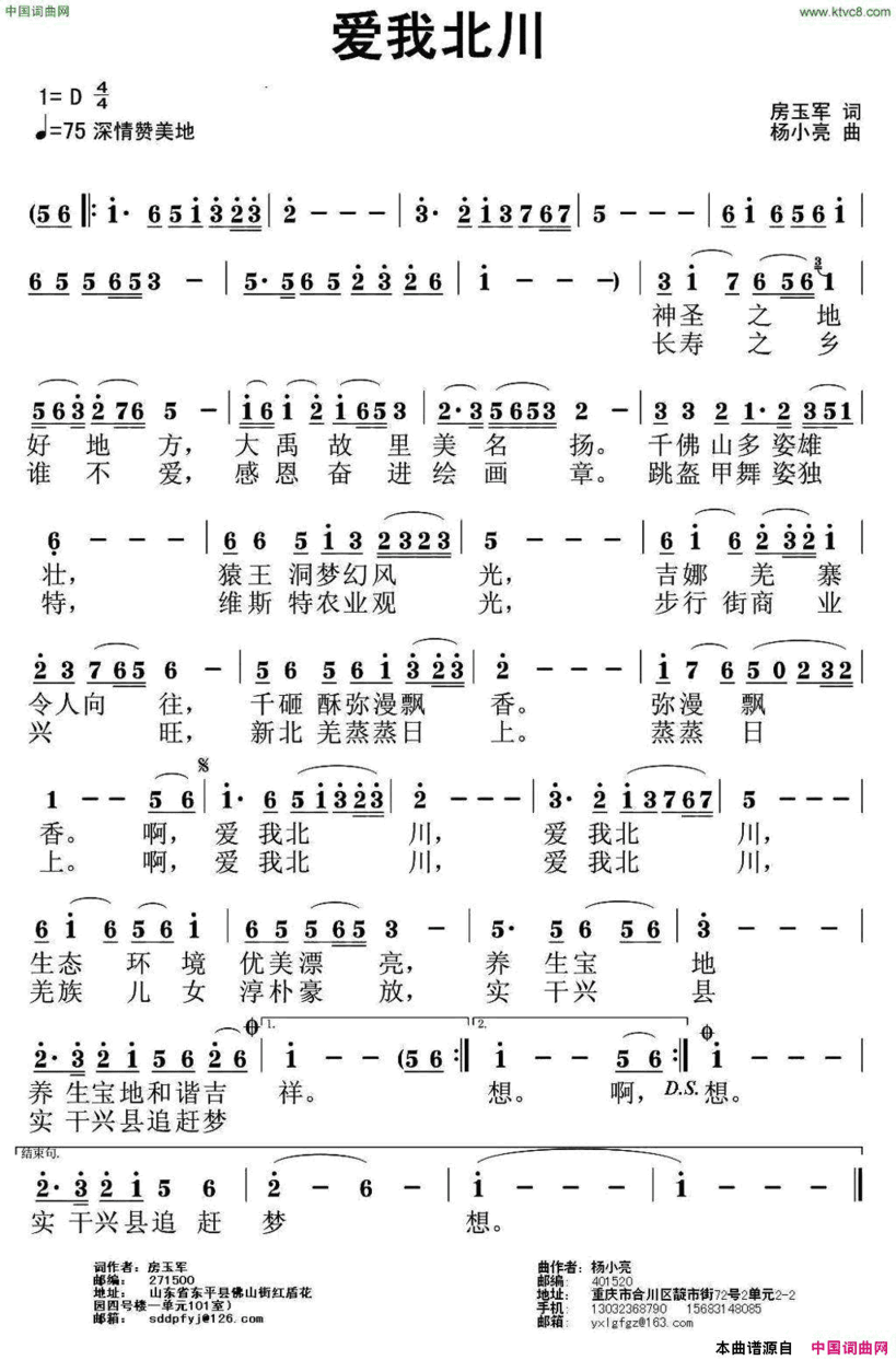 爱我北川简谱