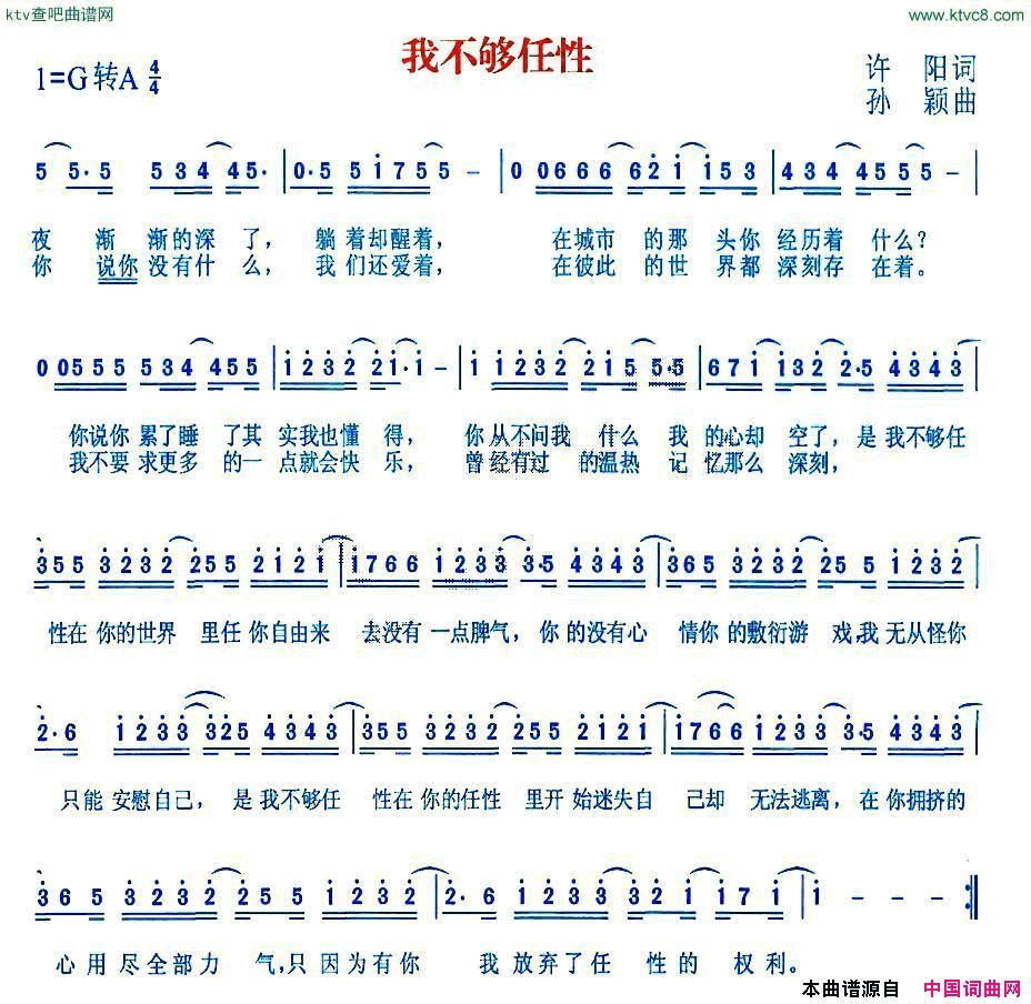 我不够任性简谱