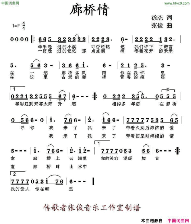 廊桥情简谱