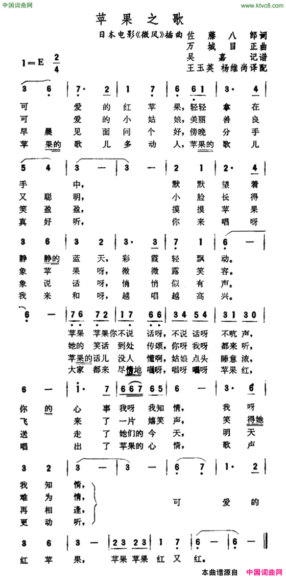 [日]苹果之歌电影《微风》插曲简谱