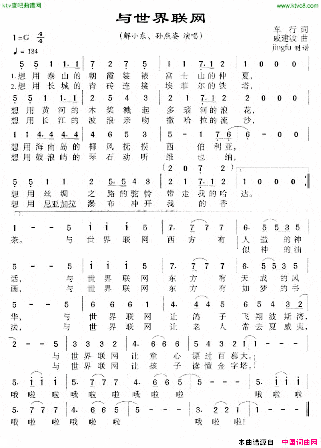 与世界联网简谱