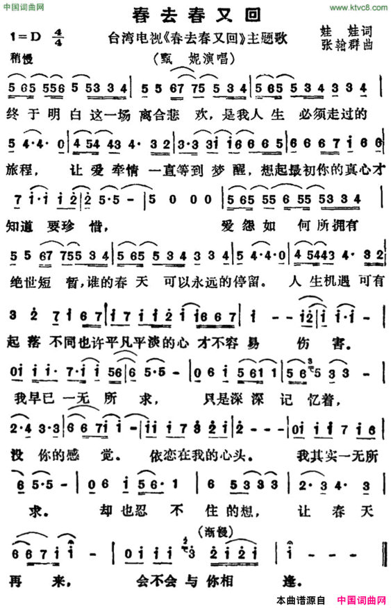 春去春又回台湾电视《春去春又回》主题歌简谱