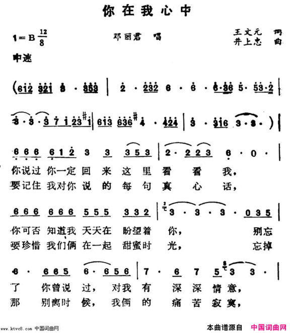 你在我心中简谱