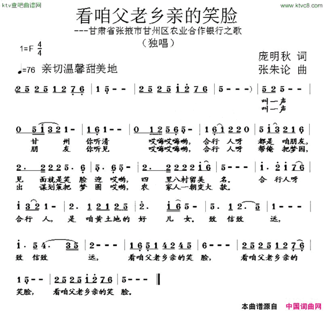 看咱父老乡亲的笑脸简谱