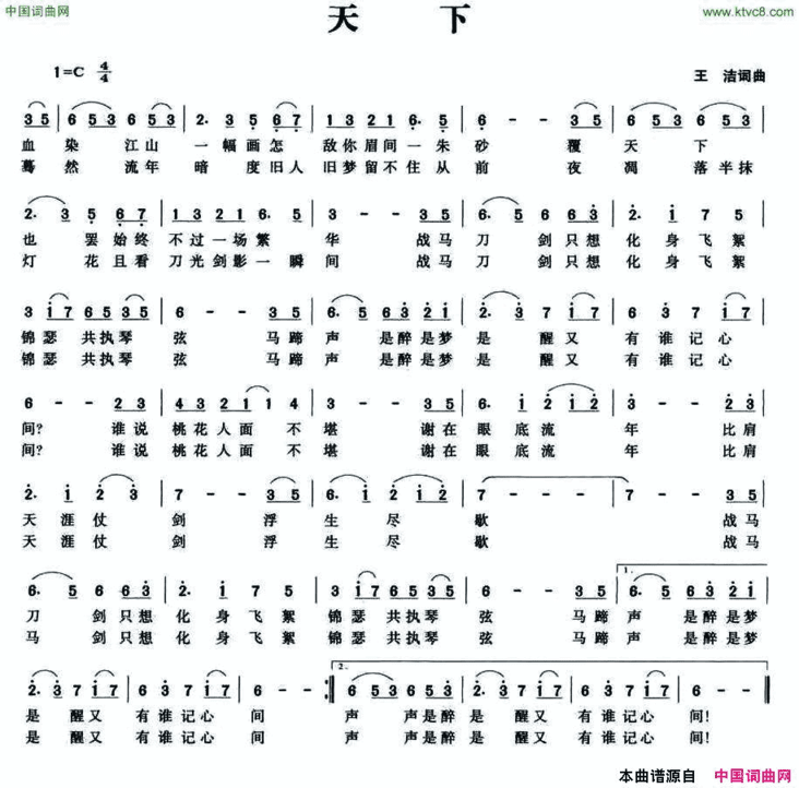 天下王洁词曲天下王洁 词曲简谱