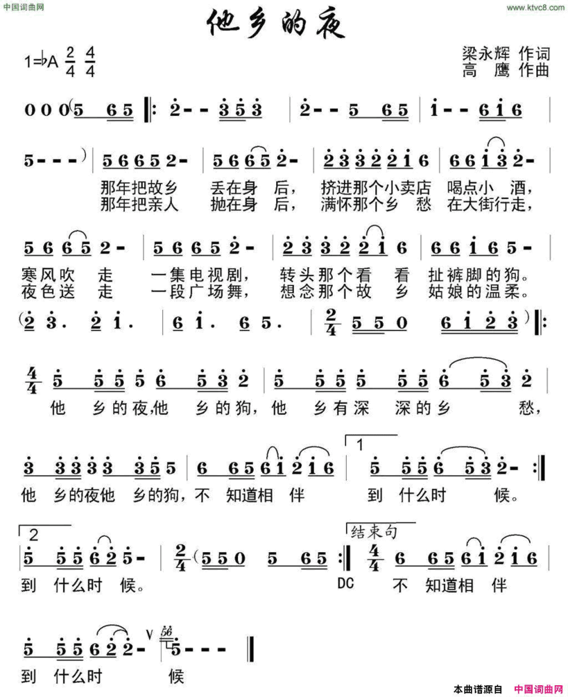 他乡的夜简谱