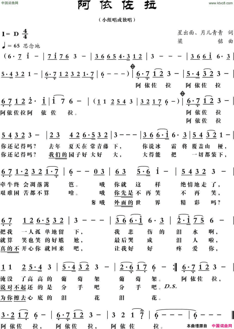 阿依佐拉简谱