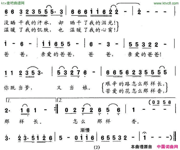 爸爸音乐剧《茉莉花》选曲简谱