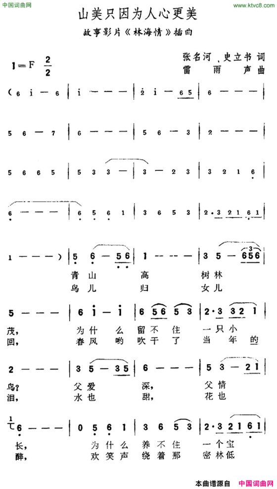 山美只因为人心更美故事片《林海情》插曲简谱
