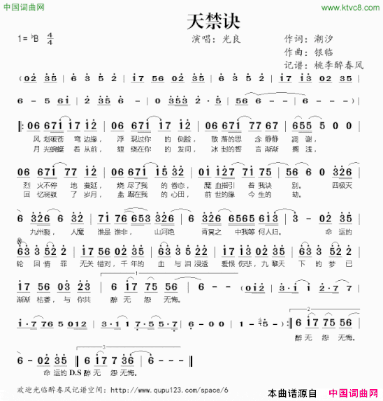 天禁诀简谱