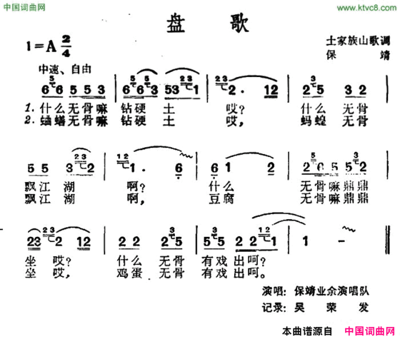 盘歌土家族山歌简谱