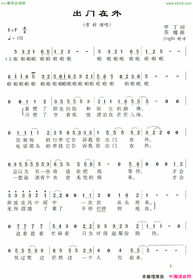 出门在外央视02年春晚歌曲简谱