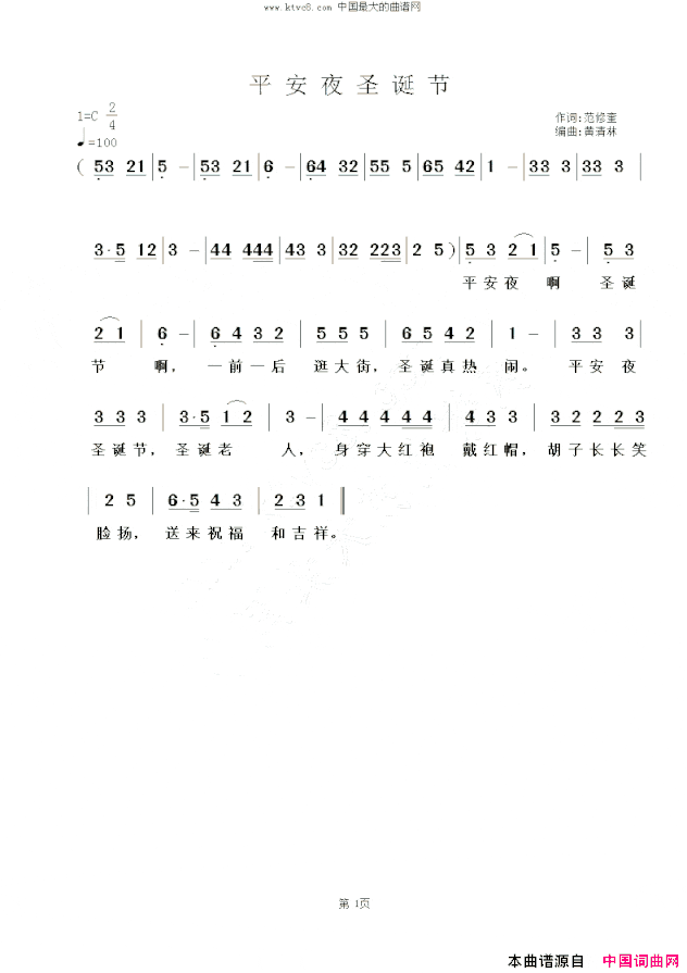 幼儿歌曲：平安夜圣诞节简谱