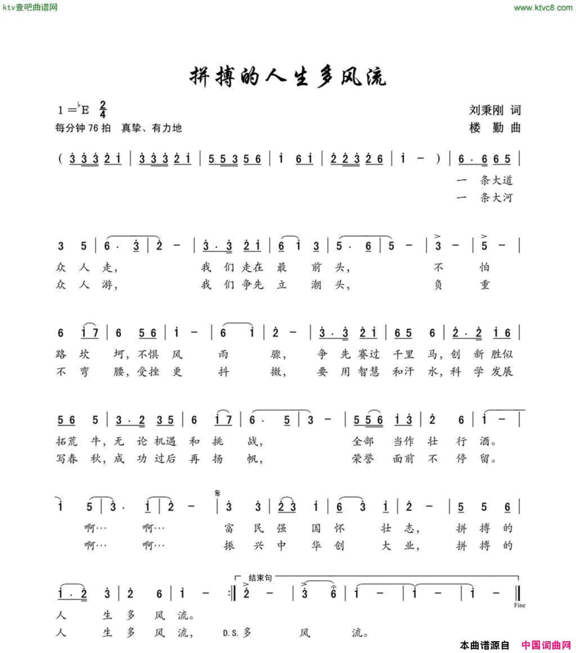 拼搏的人生多风流简谱
