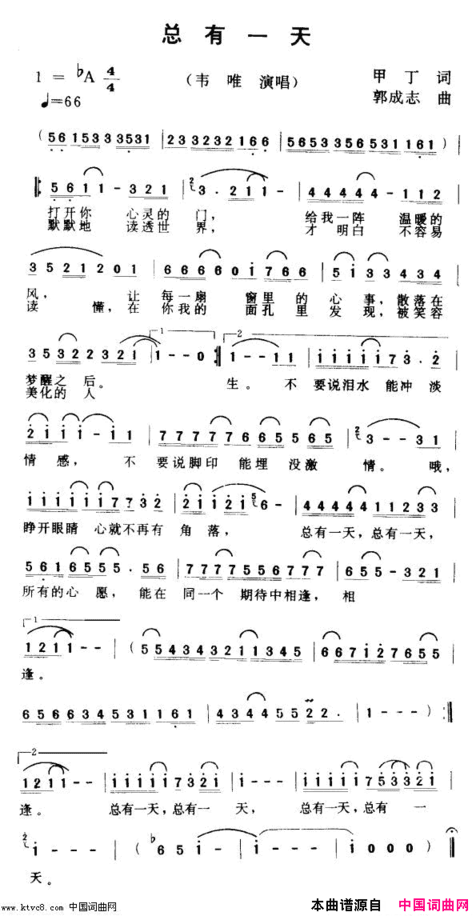 总有一天简谱