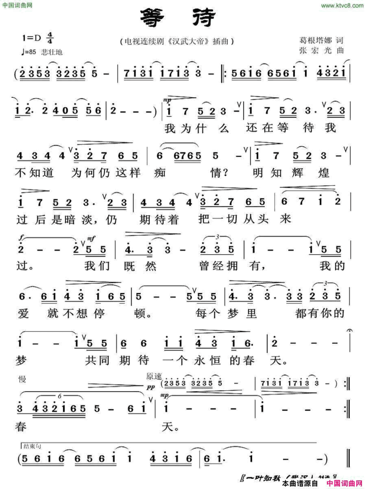 等待电视剧《汉武大帝》插曲简谱