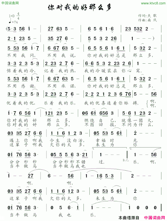你对我的好那么多简谱