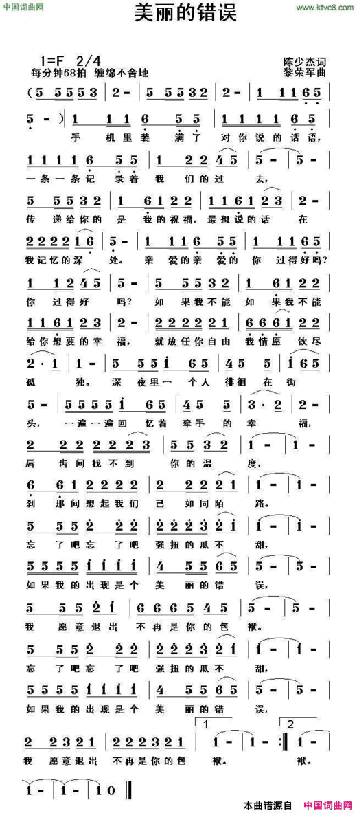 美丽的错误简谱