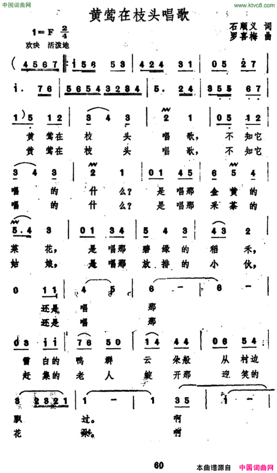 黄莺在枝头唱歌简谱